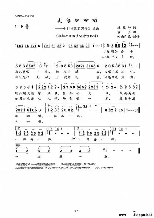 歌曲美酒加咖啡(电影《路边野餐》插曲)的简谱歌谱下载