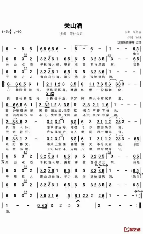 关山酒简谱歌词词:yoki曲:乐金震我自关山点酒千秋皆入喉更有沸雪酌与