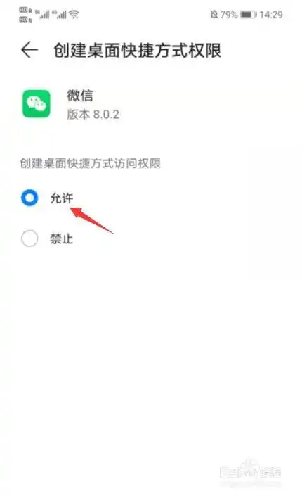 微信在手机桌面消失怎么恢复