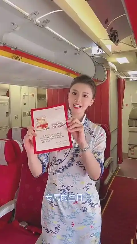 你领取过空姐给你的生日贺卡么?