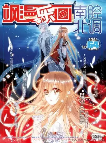 《飒漫乐画》第64期封面