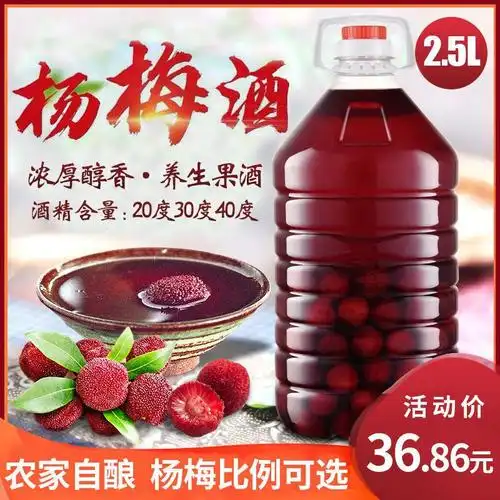 正宗杨梅酒浙江5斤桶装杨梅酒果酒农家自酿高度烧酒梅子酒浸泡