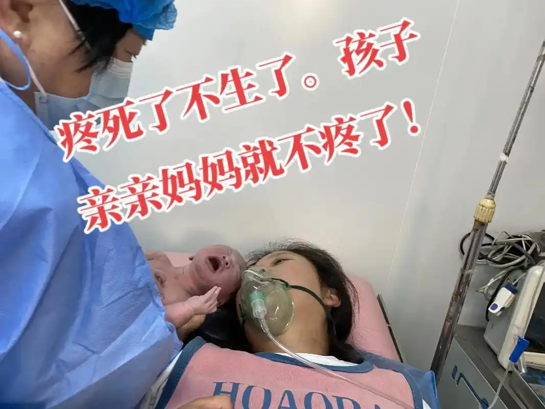 新桥美女孕妈言言头位难产,枕横位,疼得喊不生了,袁医生鼓励 - 抖音