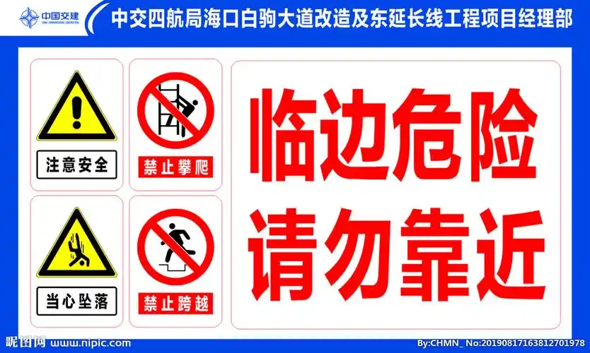 cmyk40共享分举报收藏立即下载关 键 词:中国交建 警示牌 危险 提示牌