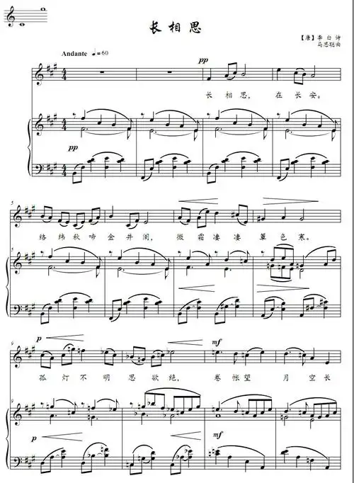 长相思马思聪曲a调原调高清正谱五线谱钢琴伴奏谱
