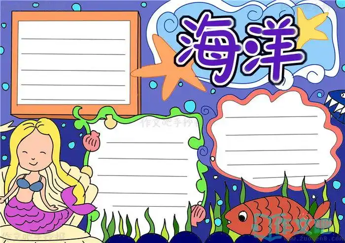 海洋手抄报简单又漂亮海洋手抄报内容