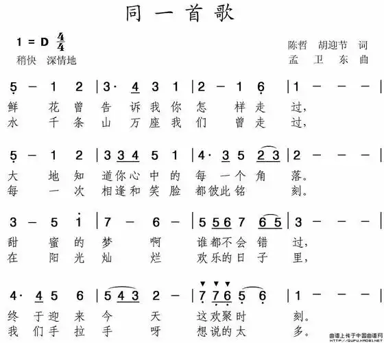 同一首歌 歌谱 简谱
