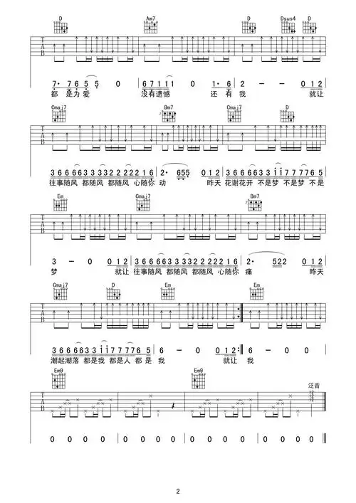 齐秦往事随风吉他谱
