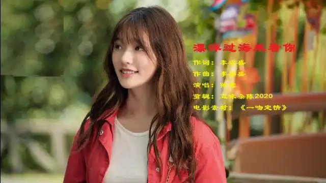 孙露《漂洋过海来看你》陌生的城市啊 熟悉的角落里《一吻定情》