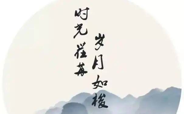 代表时光荏苒的句子时光荏苒岁月如梭完整的句子