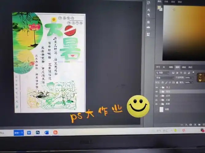 ps小白的期末结课作业