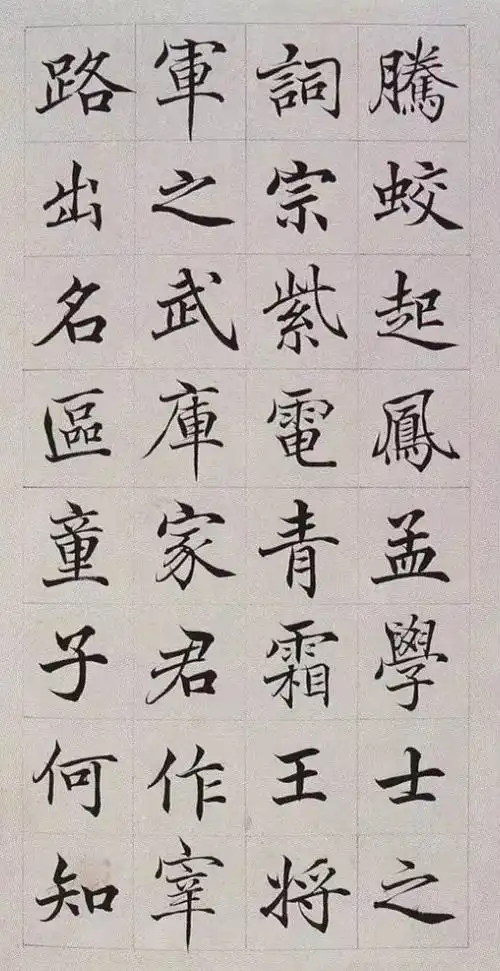 楷书字体有哪些(楷书常用字体) - 冯雪林书法