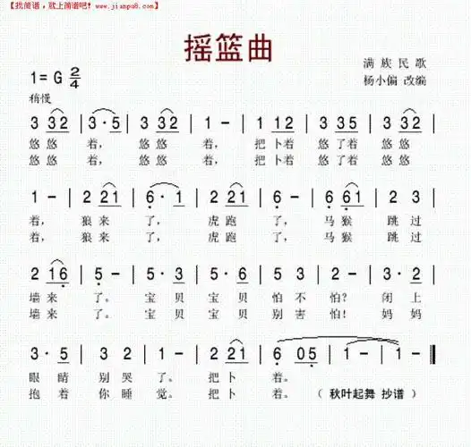 摇篮曲满族民歌简谱