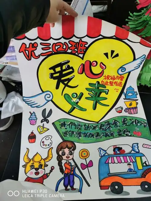 "爱变成希望." 此次义卖活动在老师和孩子们的大力支持下圆满结束.