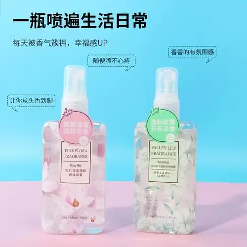 miniso名创优品山谷百合润肤香体喷雾香水持久留香大牌平替款淡香