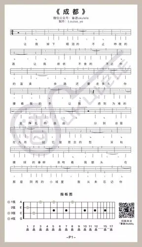 简单版成都尤克里里指弹弹唱谱赵雷