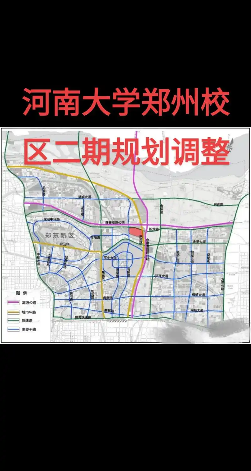 河南大学郑州校区二期规划调整.