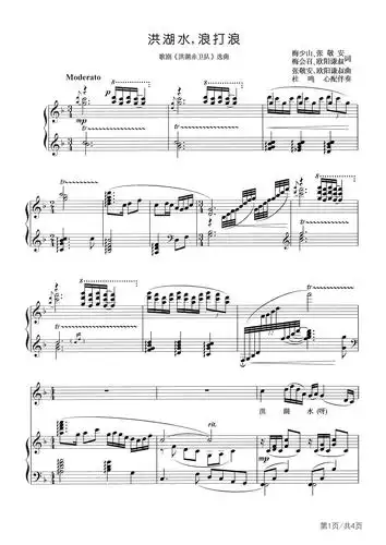 洪湖水浪打浪钢琴谱声乐正谱f调中国声乐正谱