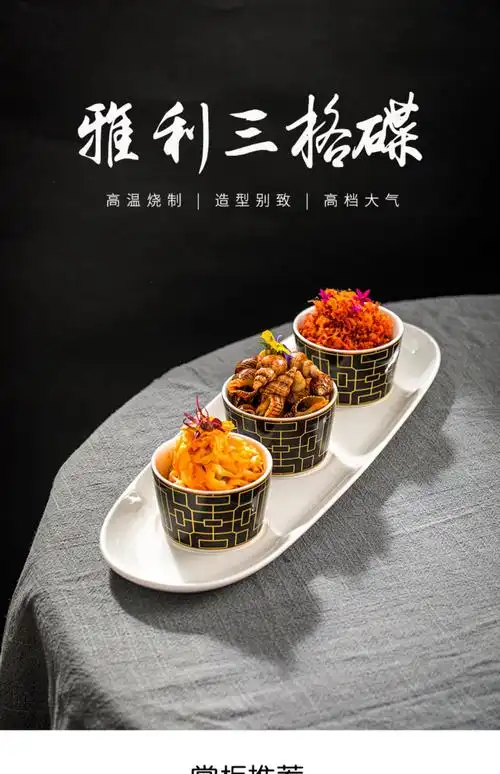 酒店高档简约菜盘陶瓷三格盘子三味餐前冷菜凉菜拼盘组合碗碟餐具