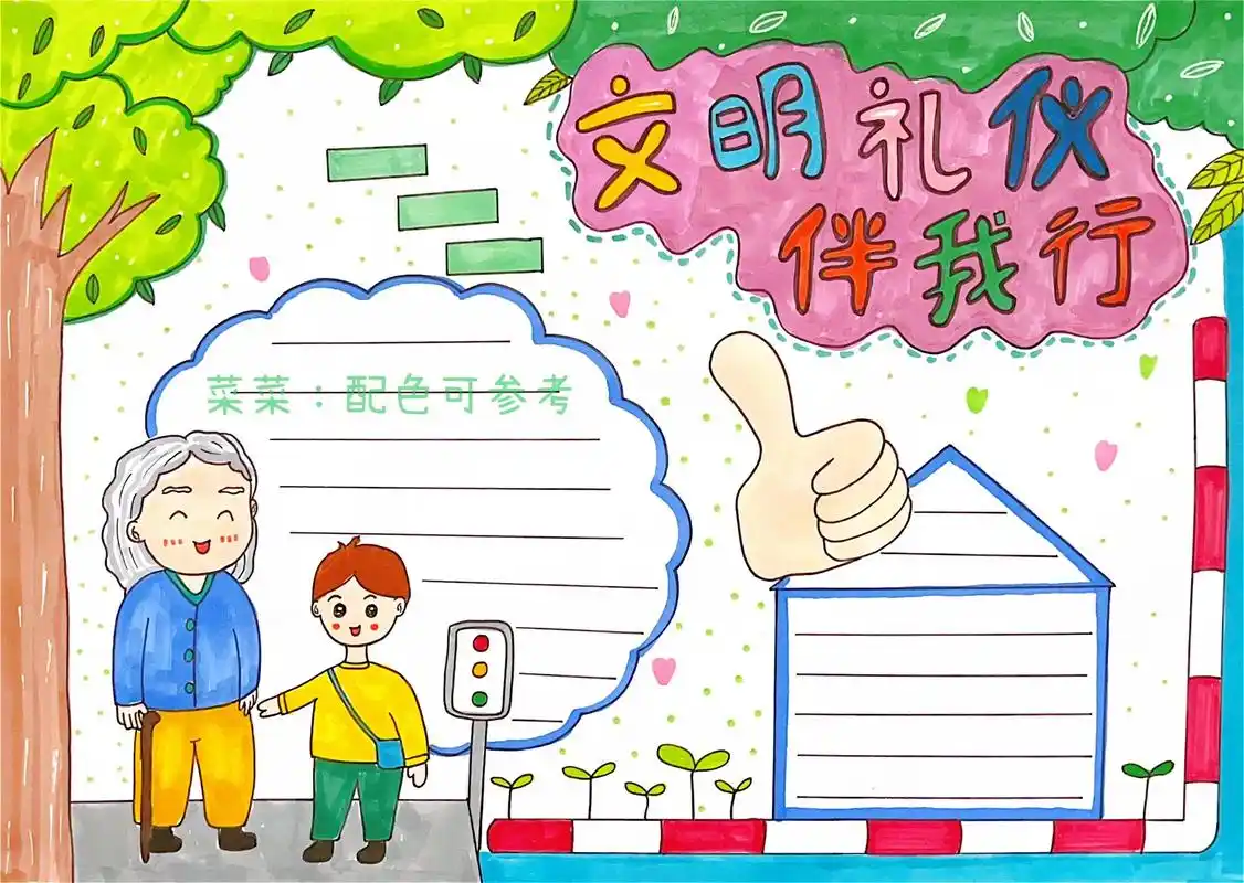 【手抄报】文明礼仪伴我行手抄报来啦～ 礼多人不怪,这样的手抄 - 抖