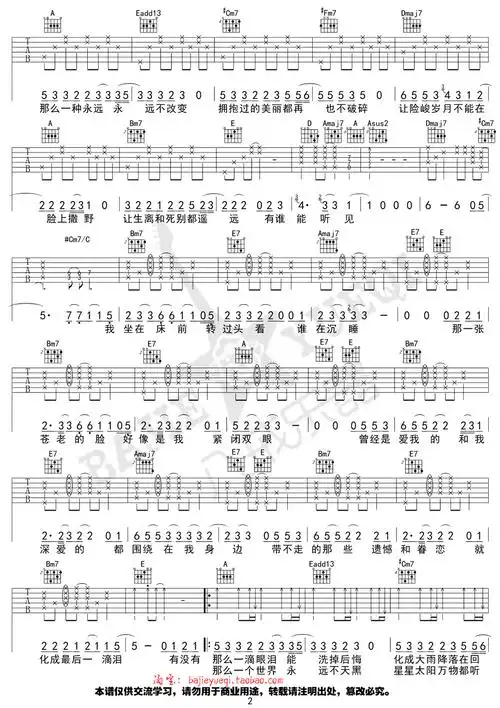 如烟吉他谱_五月天(艾怡良)_弹唱谱_完整图片谱-明明简谱网