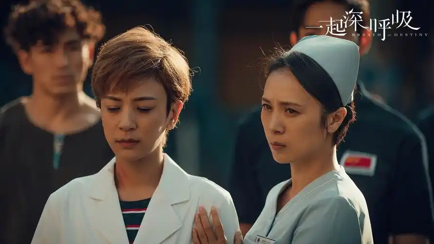 《一起深呼吸》感情线升温 周悦李天成互认真心