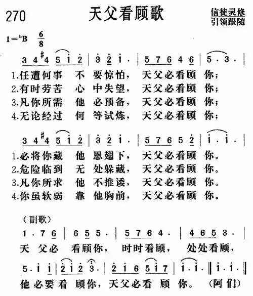 第270首 - 天父看顾歌_简谱_乐谱吧