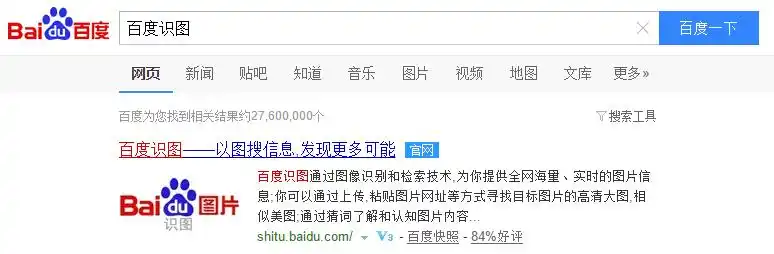上传图片搜索类似图片步骤: 1,以百度识图为例,打开百度识图官网.