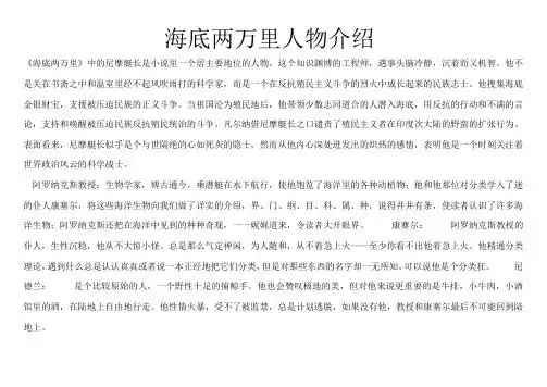 海底两万里人物介绍 《海底两万里》中的尼摩艇长是小说里一个居主要