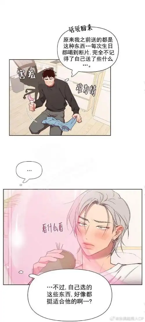 bl漫画#奇妙玩具来袭#第二十三话 很难不怀疑明清熙你只是假借醉酒之