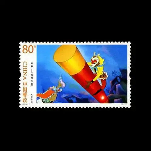 《动画—大闹天宫》2014-11特种邮票