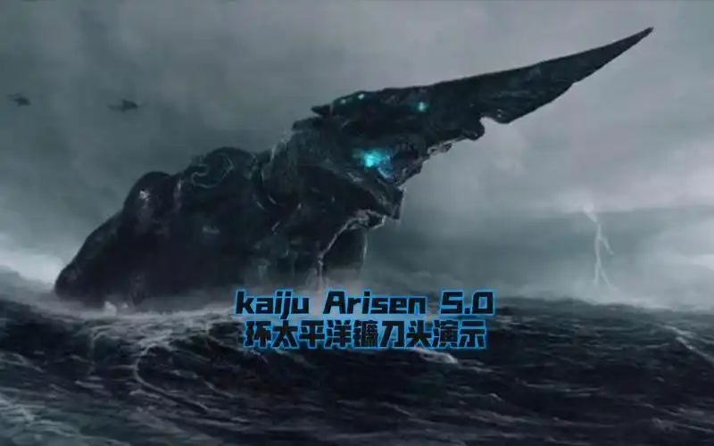 roblox kaiju arisen 5.0 环太平洋镰刀头演示