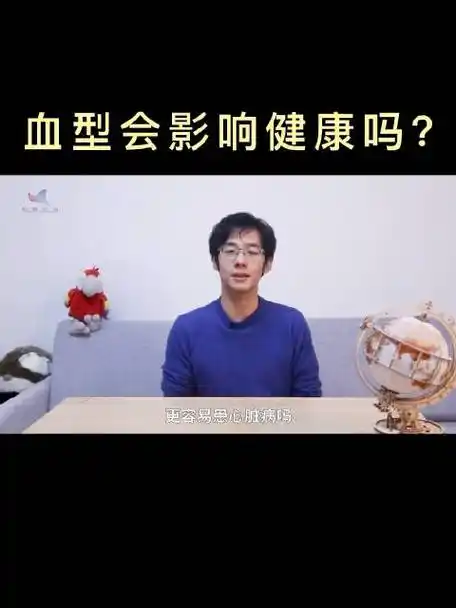 哪种血型身体好