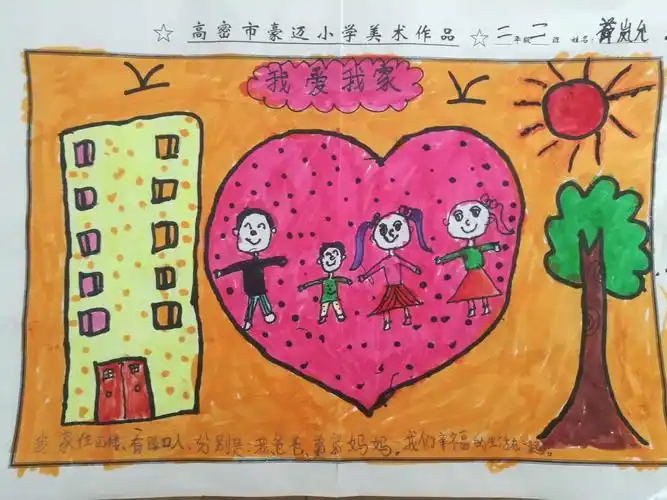 《我爱我家》绘本创编