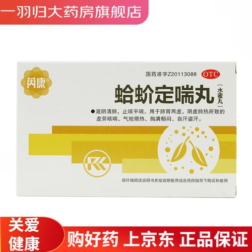 芮康 蛤蚧定喘丸 6g*5袋 1盒