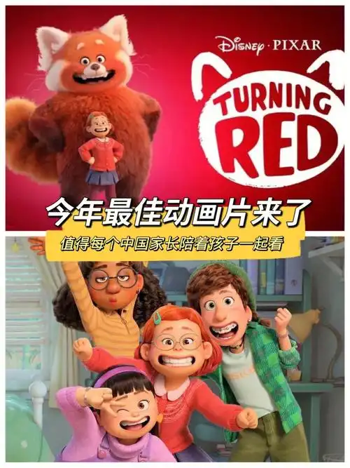 turningred青春变形记