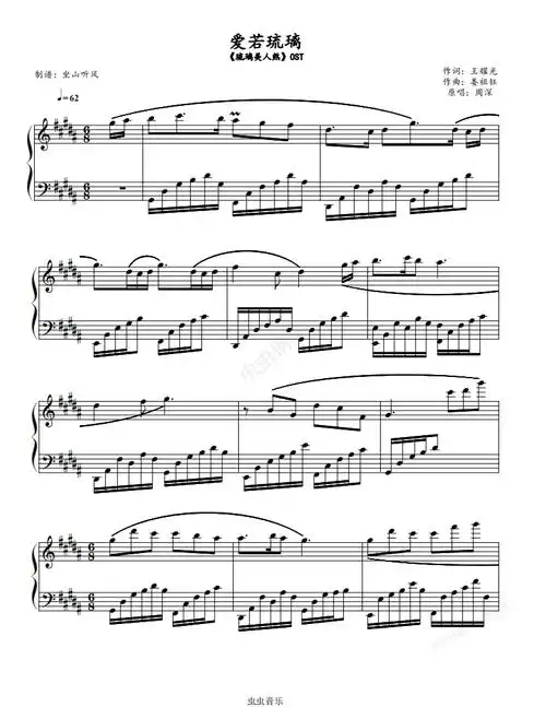 《琉璃美人煞》ost,爱若琉璃——《琉璃美人煞》ost钢琴谱,爱若琉璃