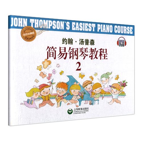 钢琴初学入门初级零基础教程 儿童简易钢琴曲集曲谱教材书籍 上海教育