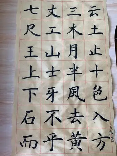 教师毛笔字作品