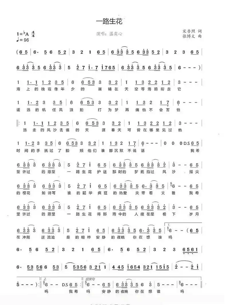 【古筝简谱】【一路生花】温奕心