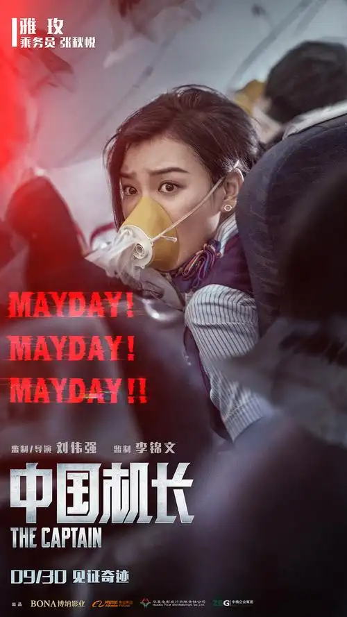 《中国机长》单人海报