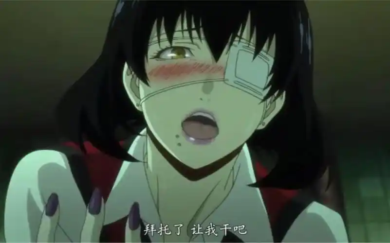 狂赌之渊颜艺05