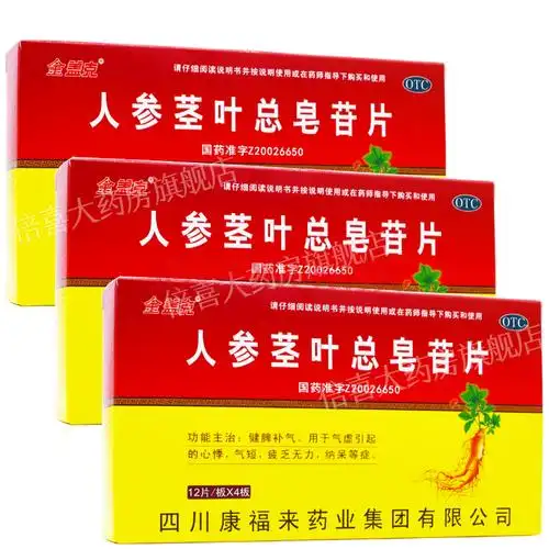 金盖克 人参茎叶总皂苷片 48片 健脾补气心悸气短疲乏无力 3盒