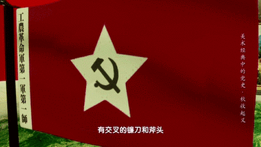 五角星内的镰刀和斧头,象征着工农大众紧密团结;在靠近旗杆的一侧,用