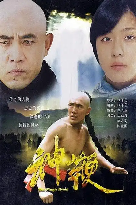 0类似电影人物传记清朝清代主演:田小洁刘思伟导演:方军亮"医痴"展现