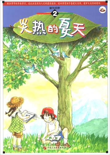 【正版】炎热的夏天  中国石油大学 9787563647996