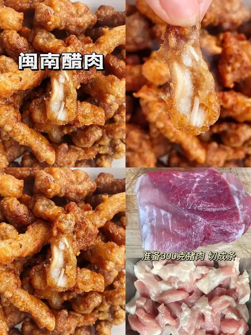 福建特色美食/外酥里嫩的炸醋肉.#图文伙伴计划 食材:猪肉: - 抖音