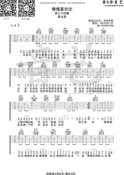莫文蔚《慢慢喜欢你》g调原版编配(音艺乐器)