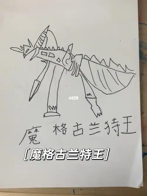 绘画魔格古兰特王
