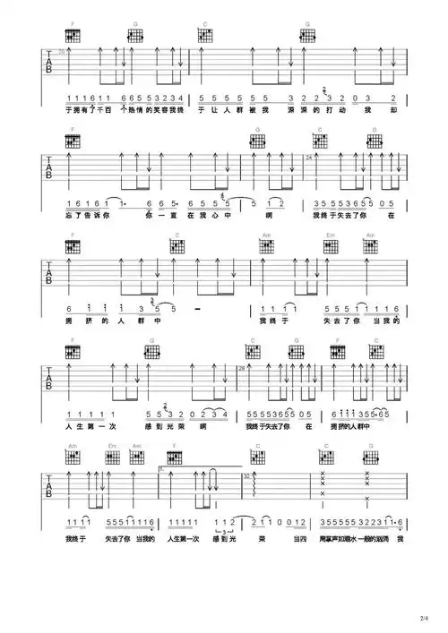 我终于失去了你吉他谱-弹唱谱-c调-虫虫吉他